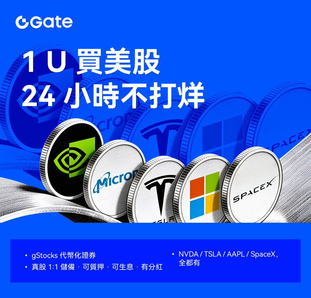 代幣化美股示意：NVDA、TSLA、AAPL、SpaceX 等標的以代幣形式呈現